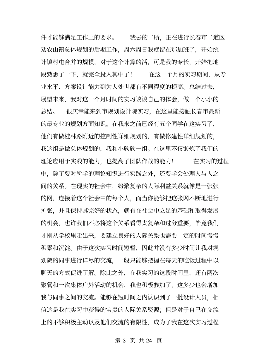 设计院实习总结【可编辑版】_第3页