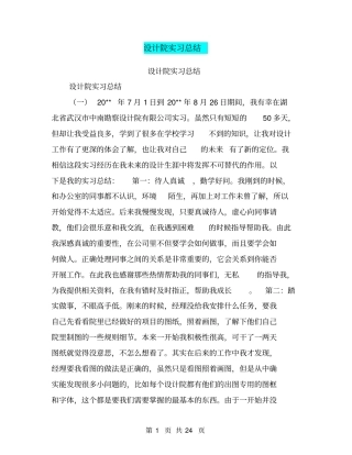 设计院实习总结【可编辑版】
