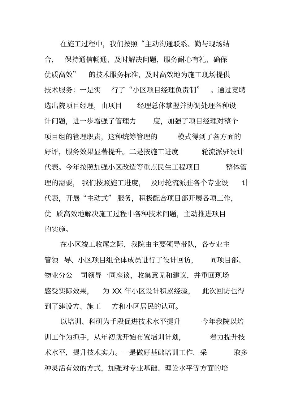 设计院工作总结_1_第2页