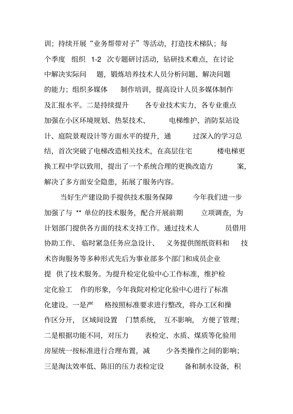 设计院工作总结_1_第3页