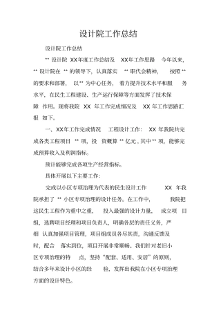 设计院工作总结_1