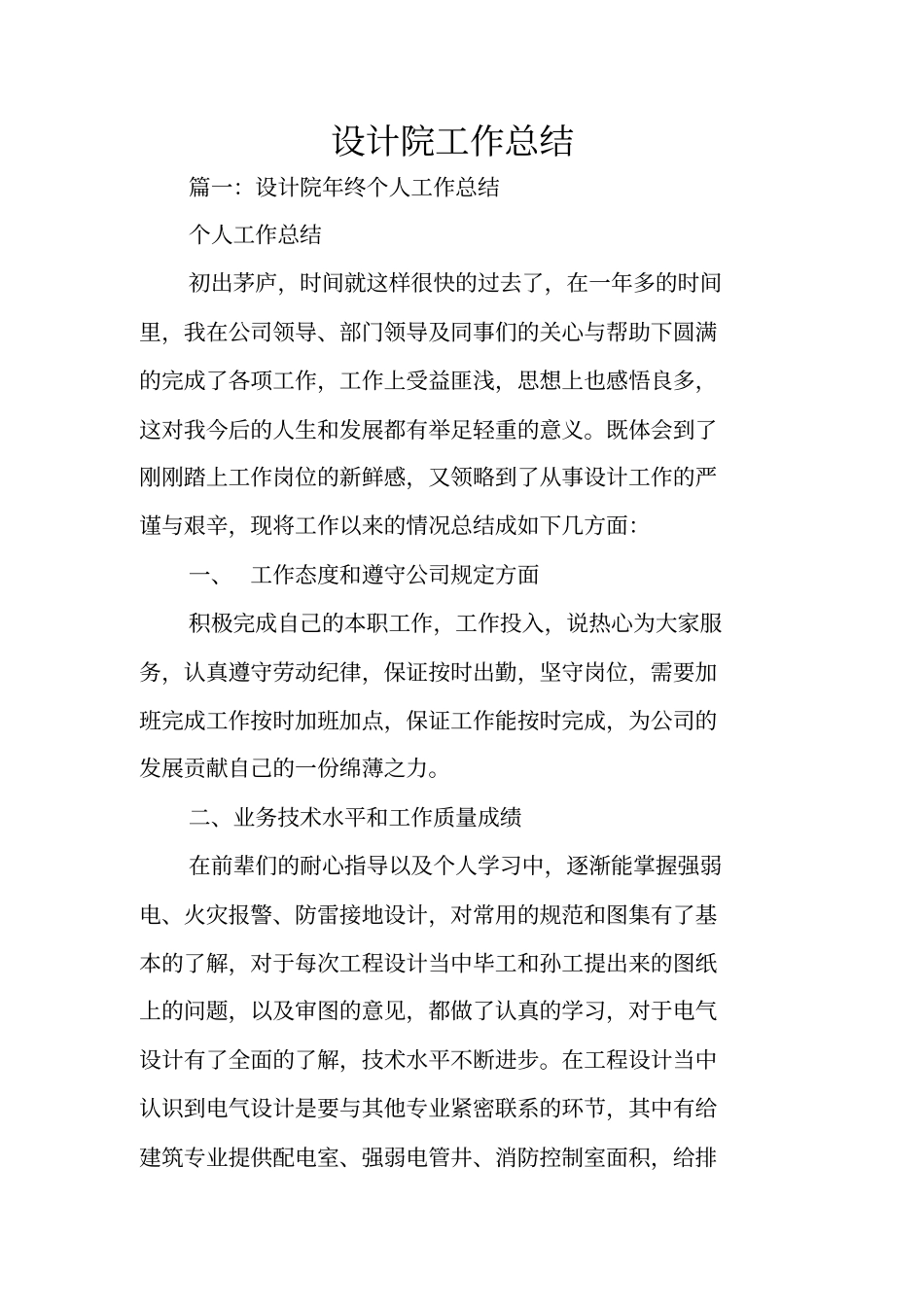 设计院工作总结_第1页