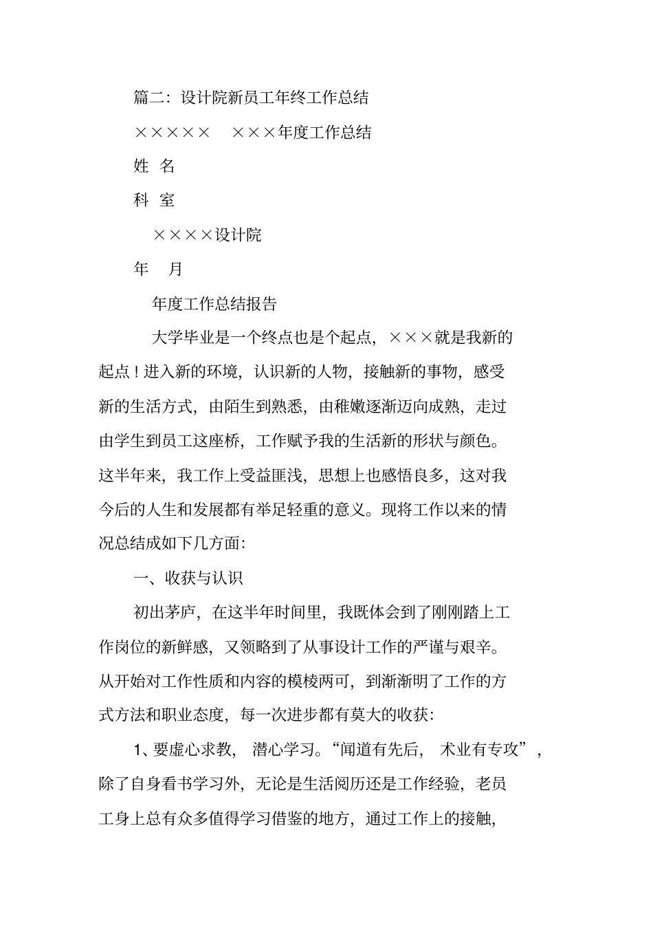 设计院工作总结_第3页