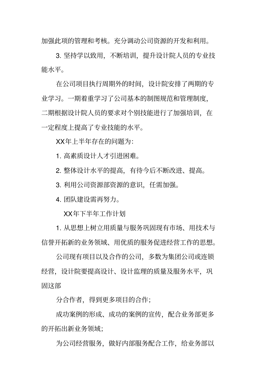 设计院年工作计划_第2页