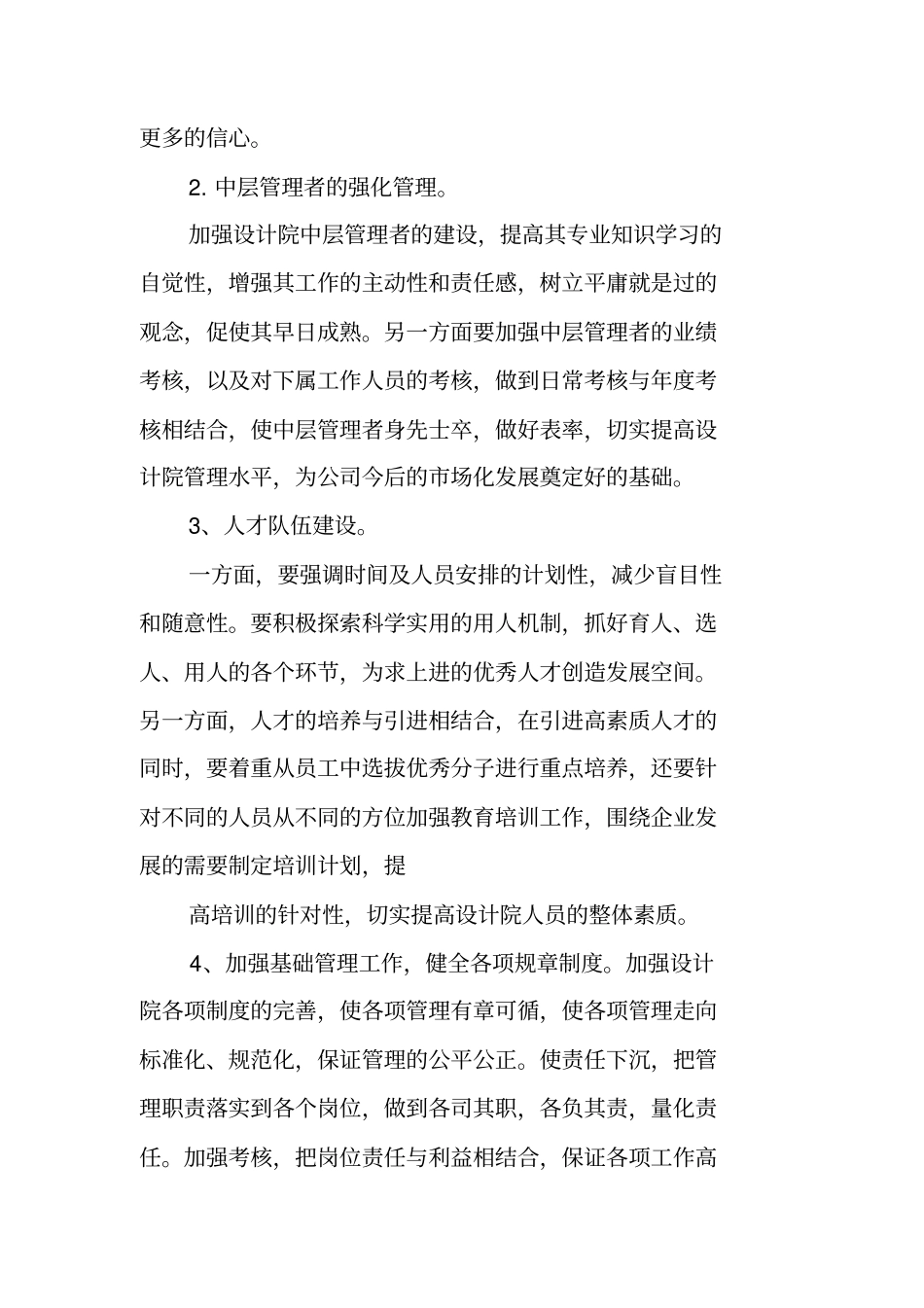 设计院年工作计划_第3页