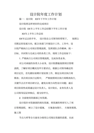 设计院年工作计划