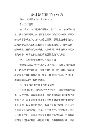 设计院年工作总结