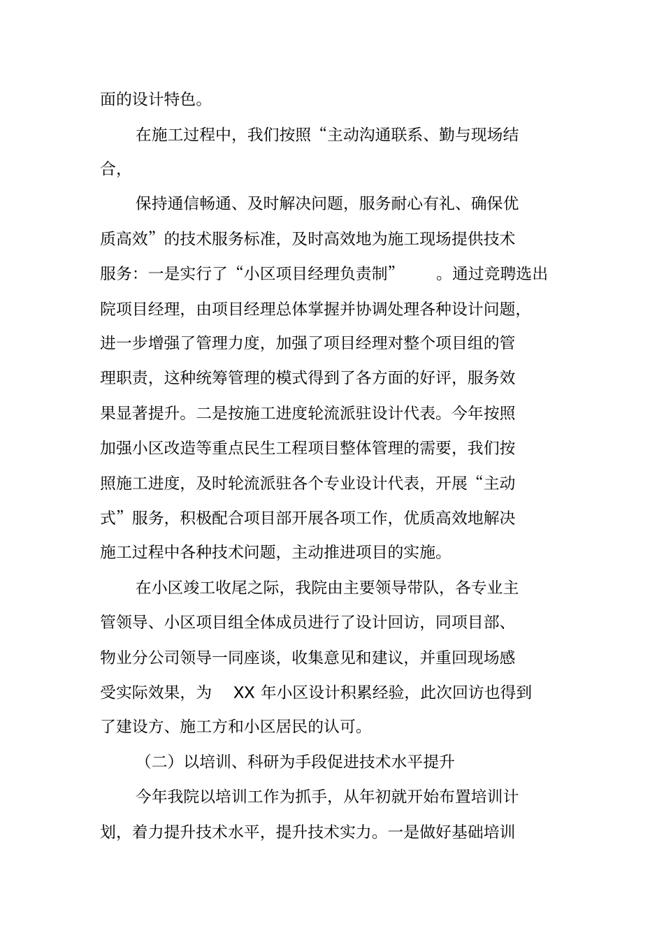 设计院技术质量工作总结_第2页