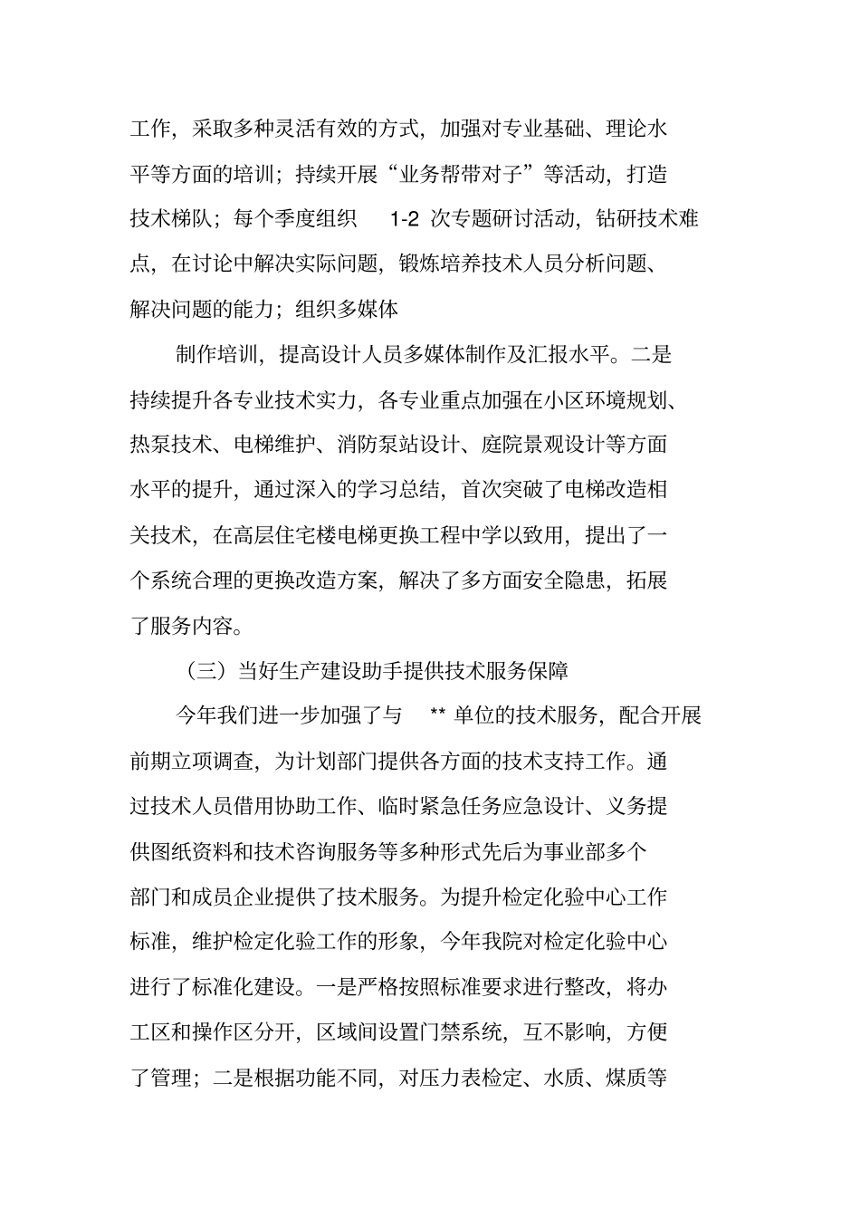 设计院技术质量工作总结_第3页