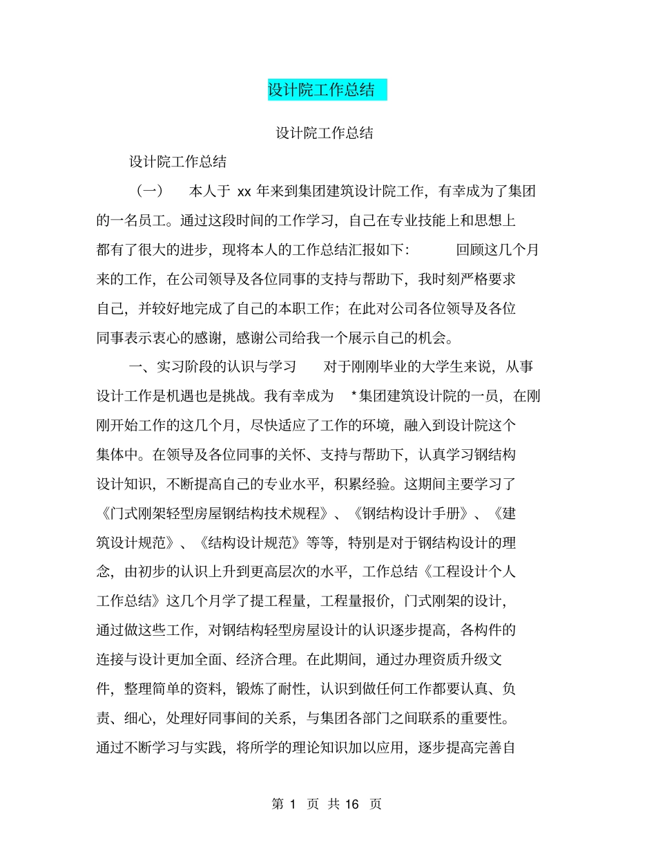 设计院工作总结【可编辑版】_第1页
