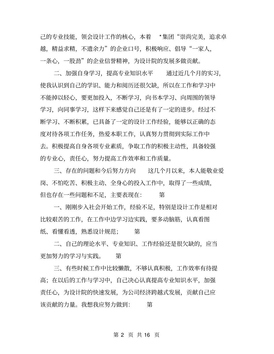设计院工作总结【可编辑版】_第2页