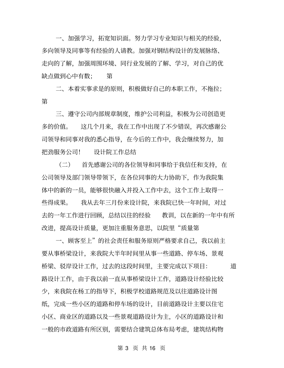 设计院工作总结【可编辑版】_第3页