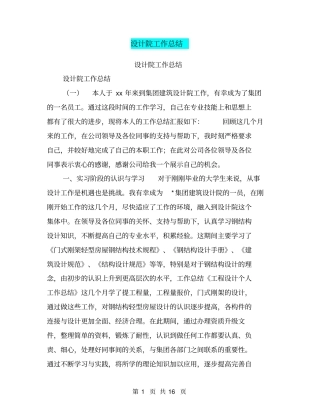 设计院工作总结【可编辑版】