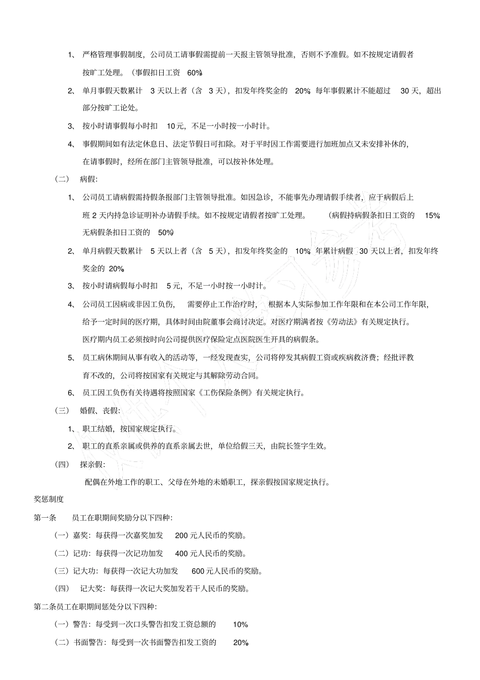 设计院规章制度_第2页