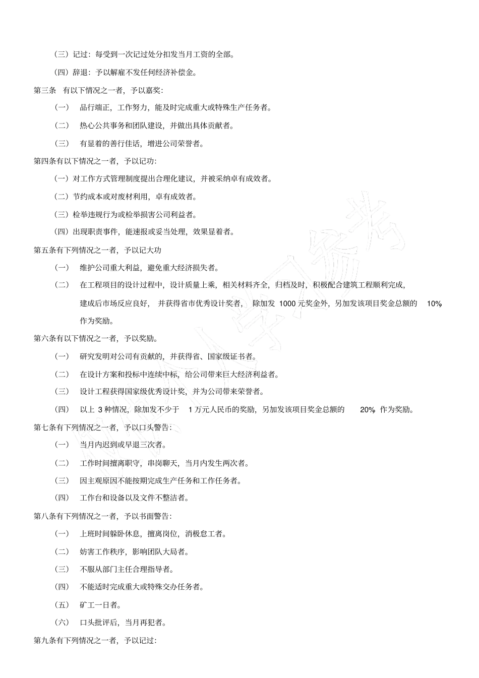 设计院规章制度_第3页