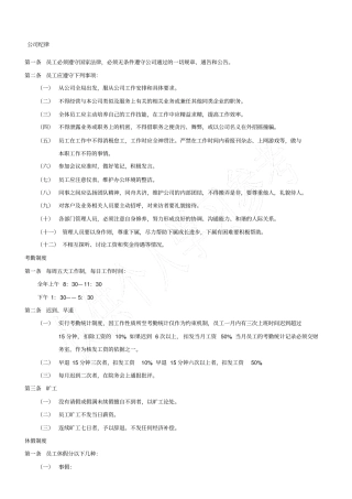 设计院规章制度