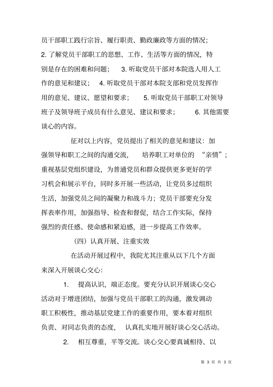 设计院谈心交心活动总结_第3页