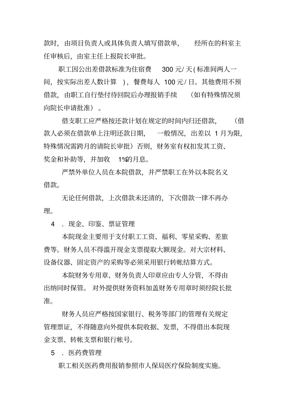 设计院财务制度_第2页