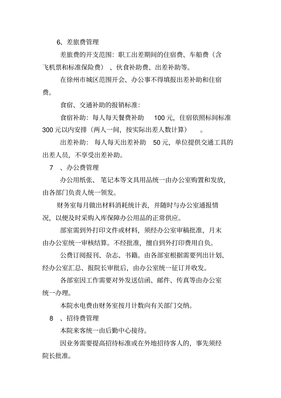 设计院财务制度_第3页