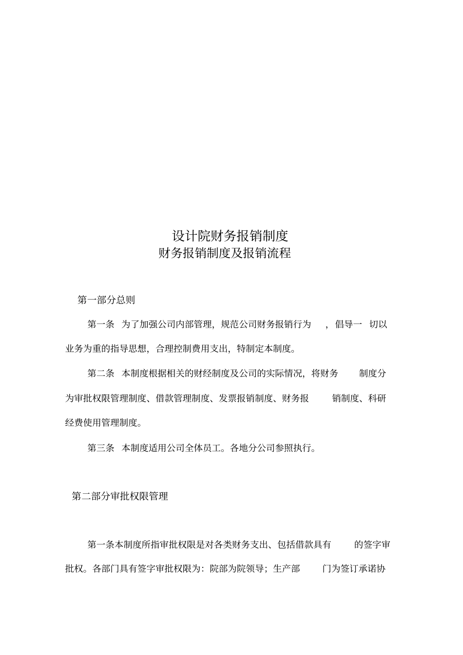 设计院财务报销制度_第1页