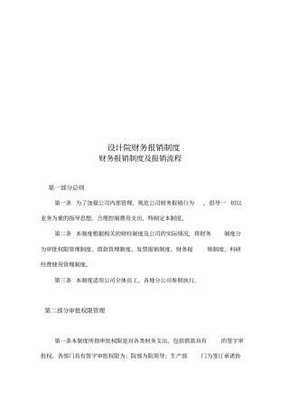 设计院财务报销制度