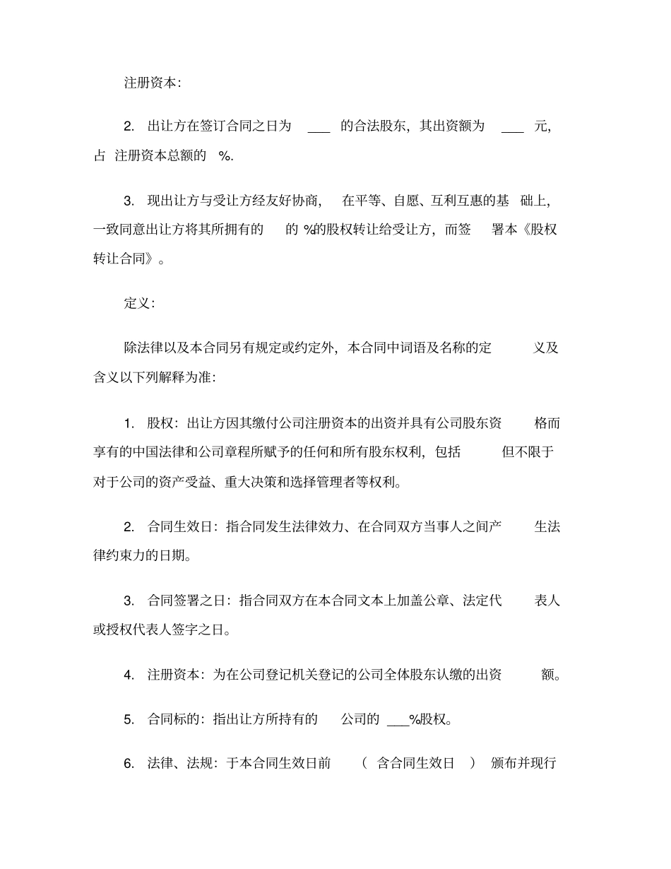 设计院股权转让协议范本_第3页