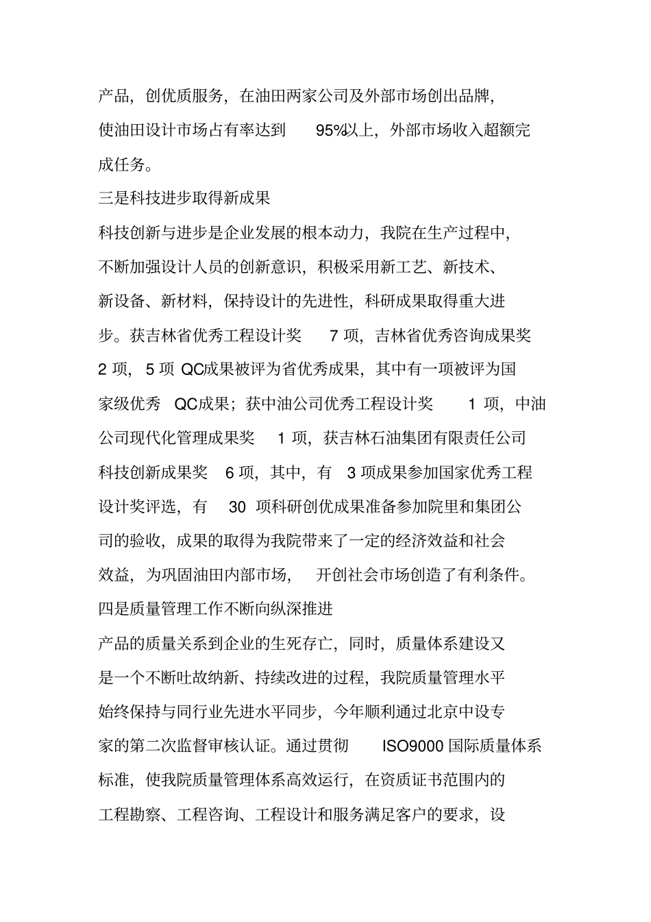 设计院长述职报告_第2页