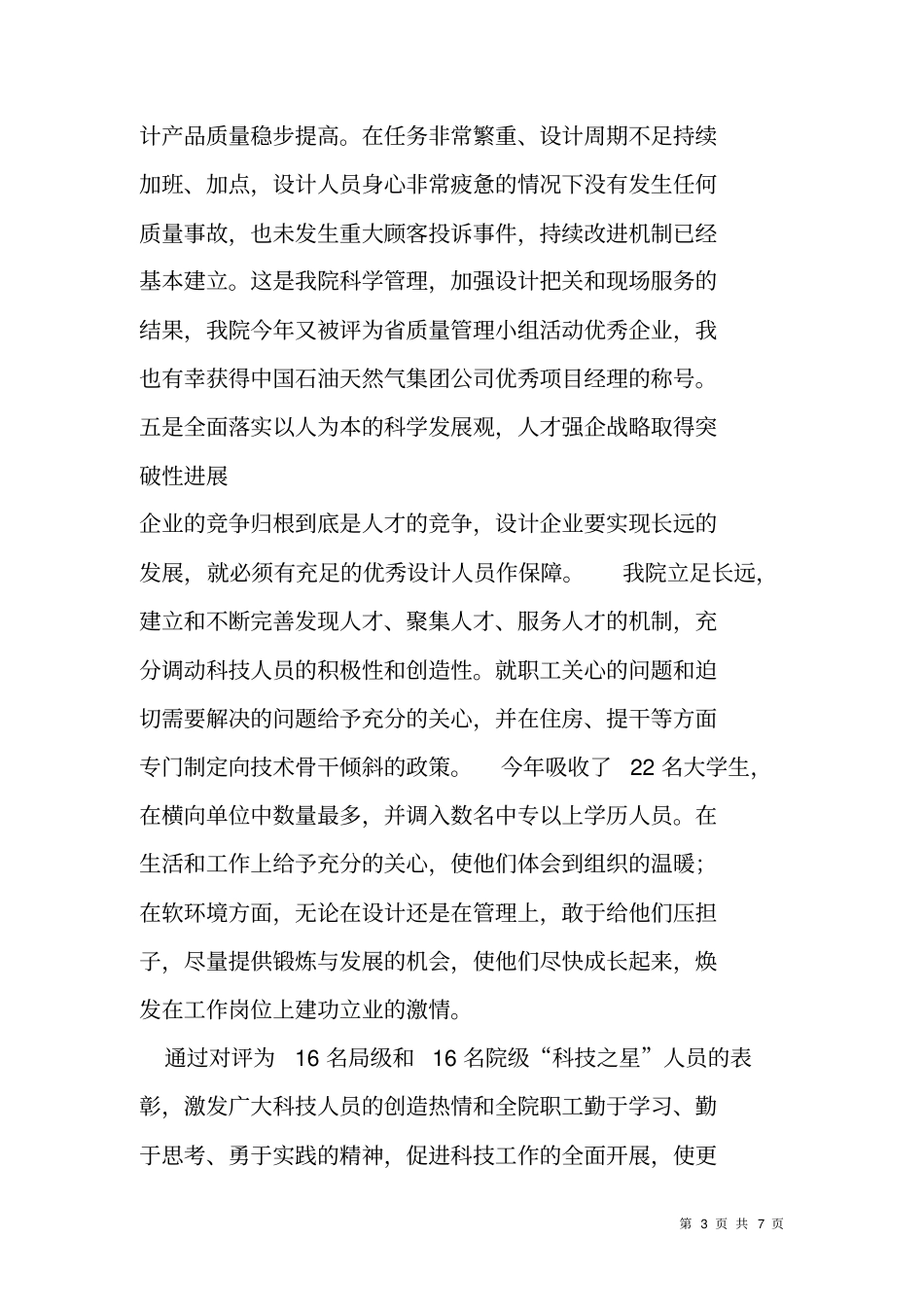 设计院长述职报告_第3页