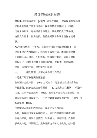 设计院长述职报告
