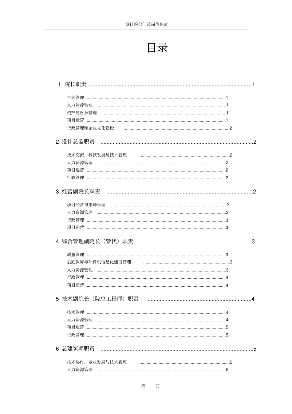 设计院部门及岗位职责_第2页