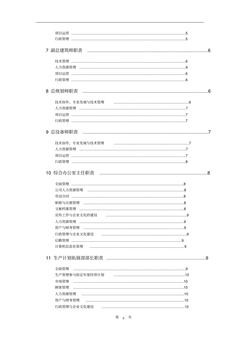 设计院部门及岗位职责_第3页