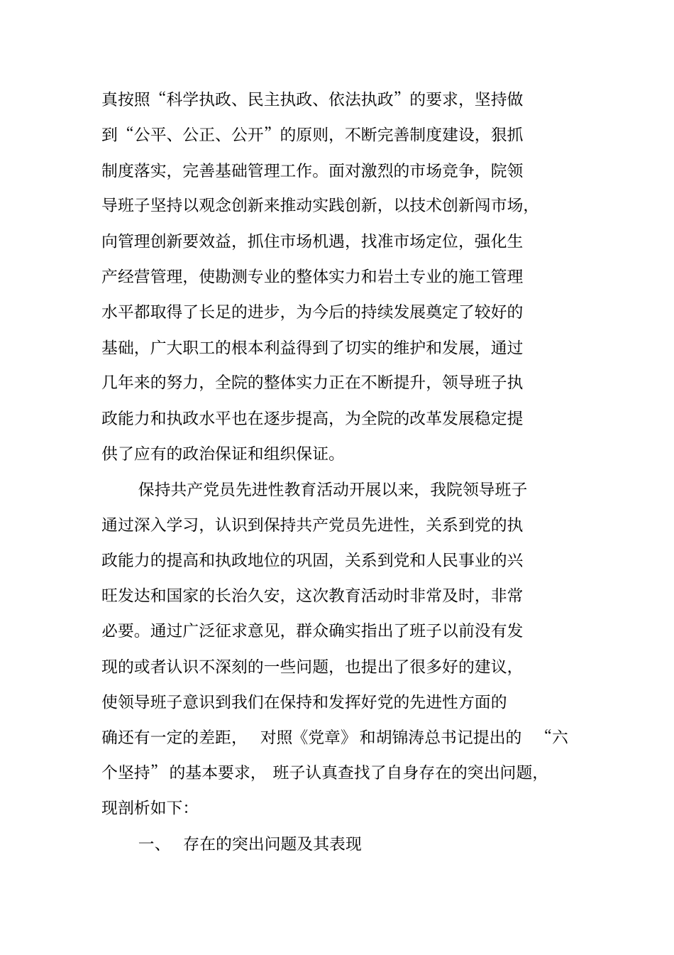 设计院领导班子剖析材料_第2页