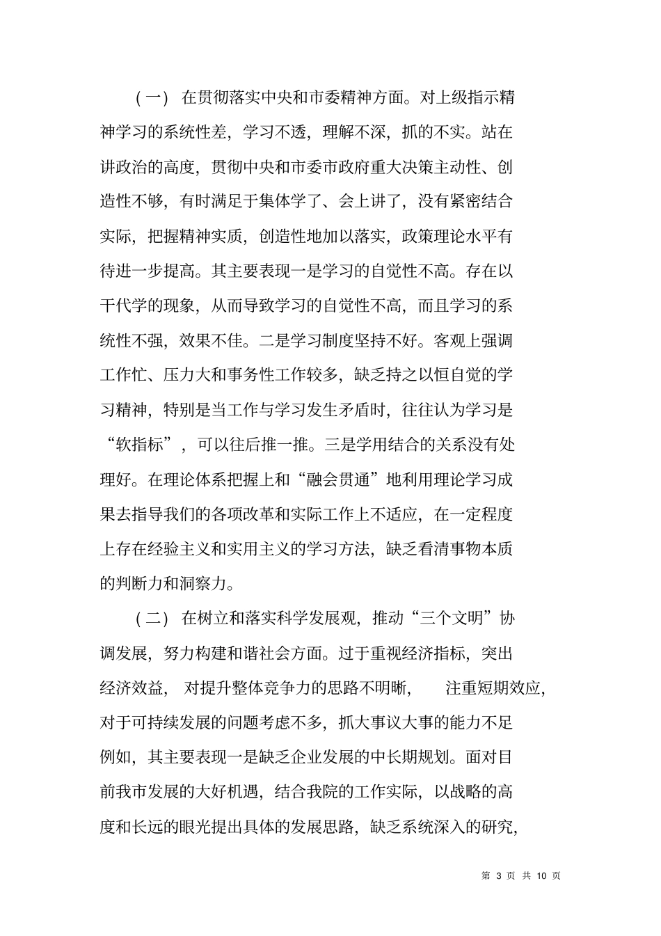 设计院领导班子剖析材料_第3页