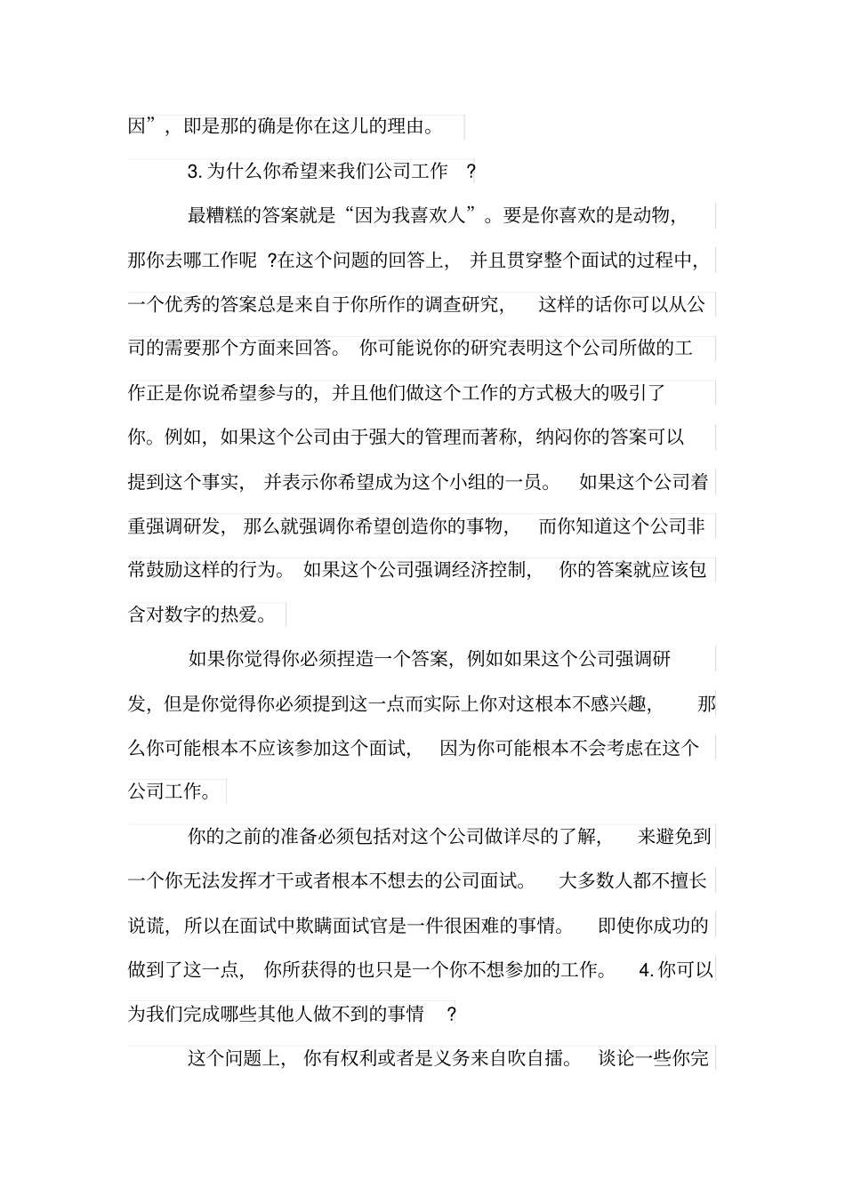 设计院面试时常见问题_第2页