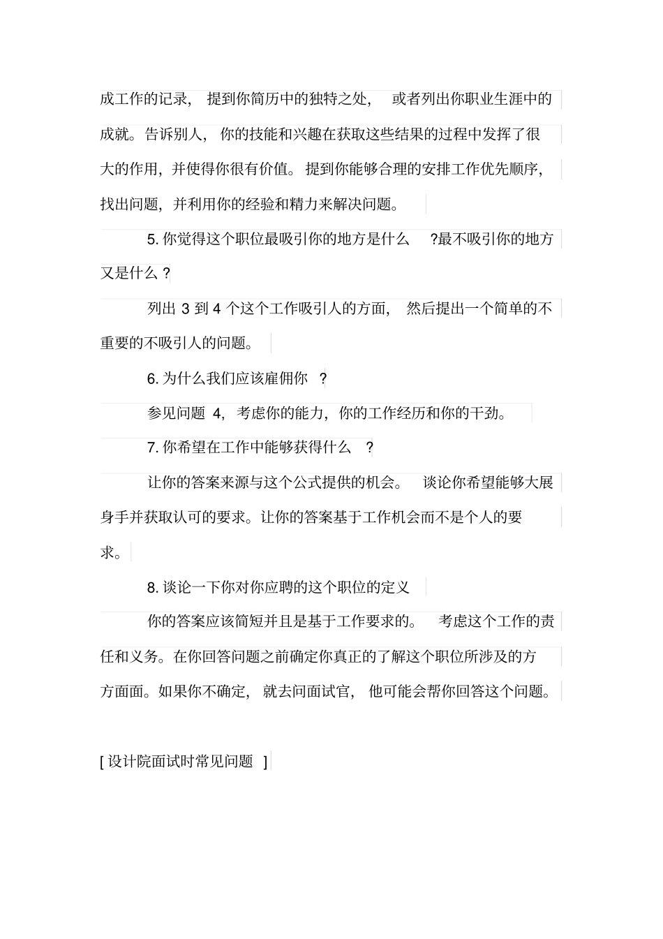 设计院面试时常见问题_第3页