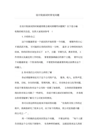 设计院面试时常见问题