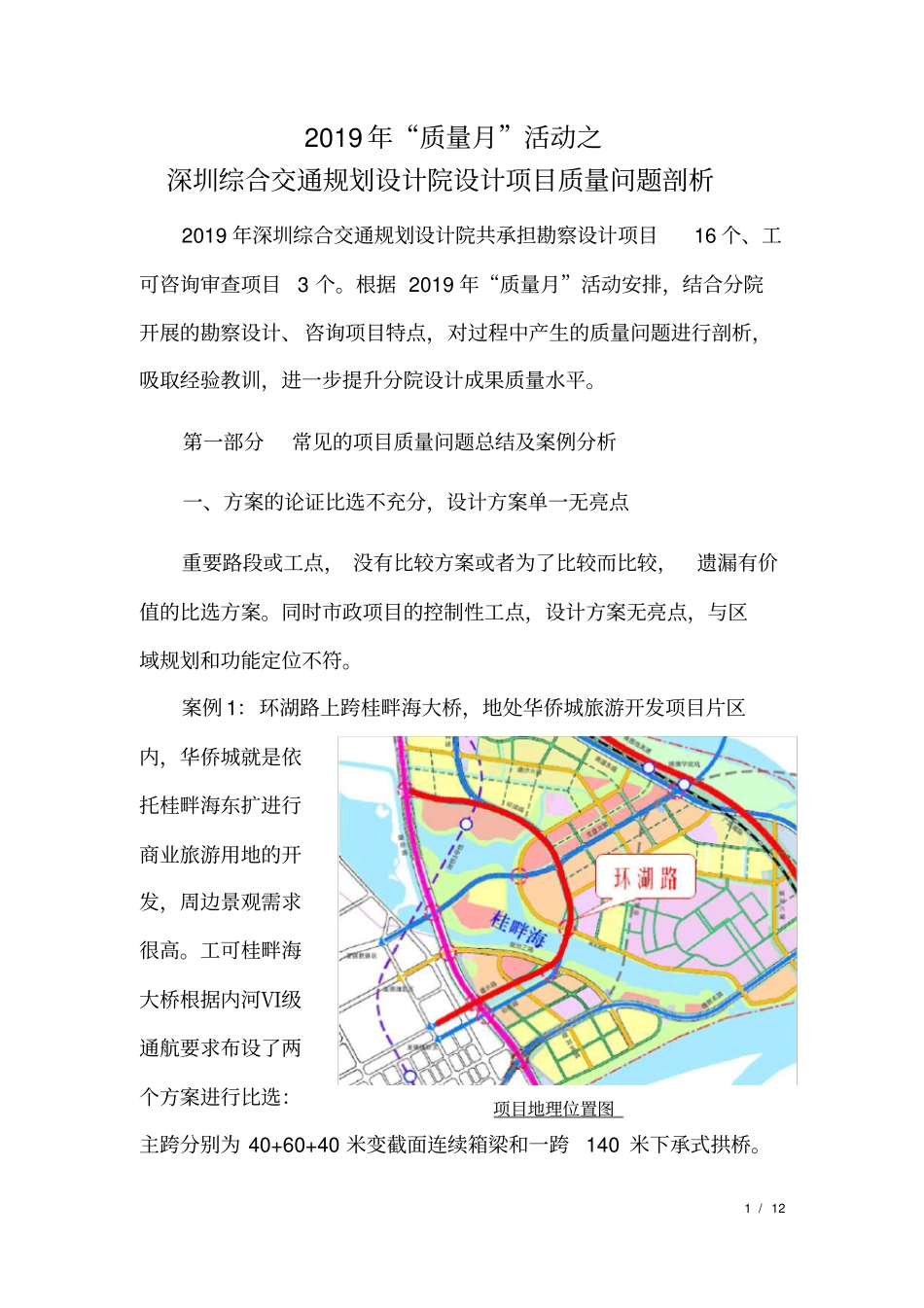 设计项目质量问题剖析_第1页