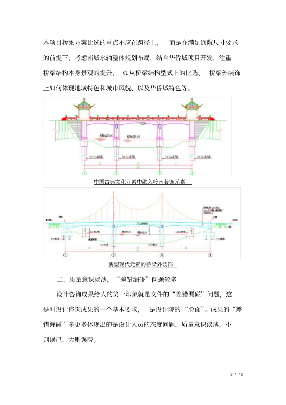 设计项目质量问题剖析_第2页