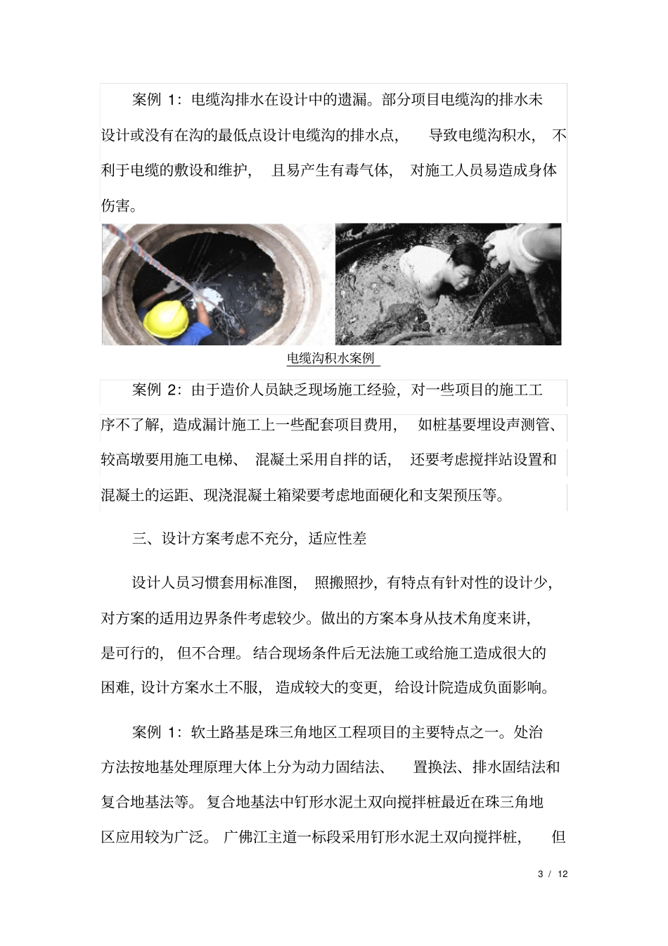 设计项目质量问题剖析_第3页
