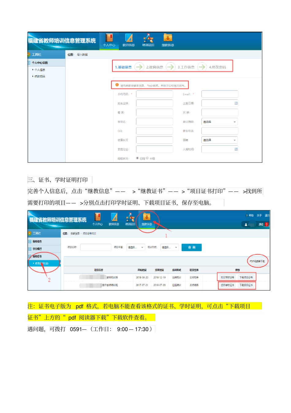 证书、学时证明打印流程_第2页
