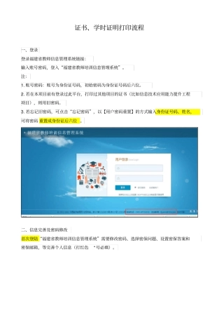 证书、学时证明打印流程
