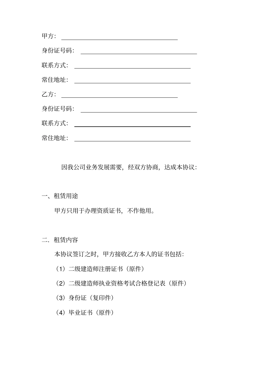 证书租赁协议__第2页