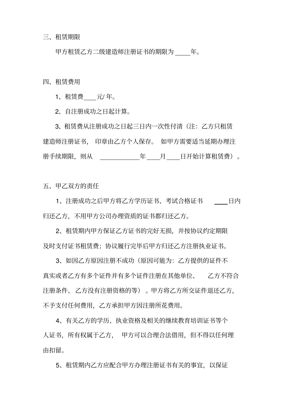 证书租赁协议__第3页