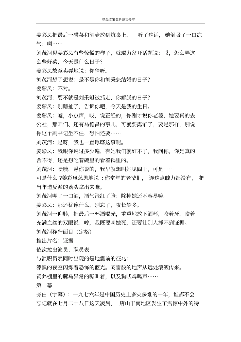 证据-精品文案范文_第2页