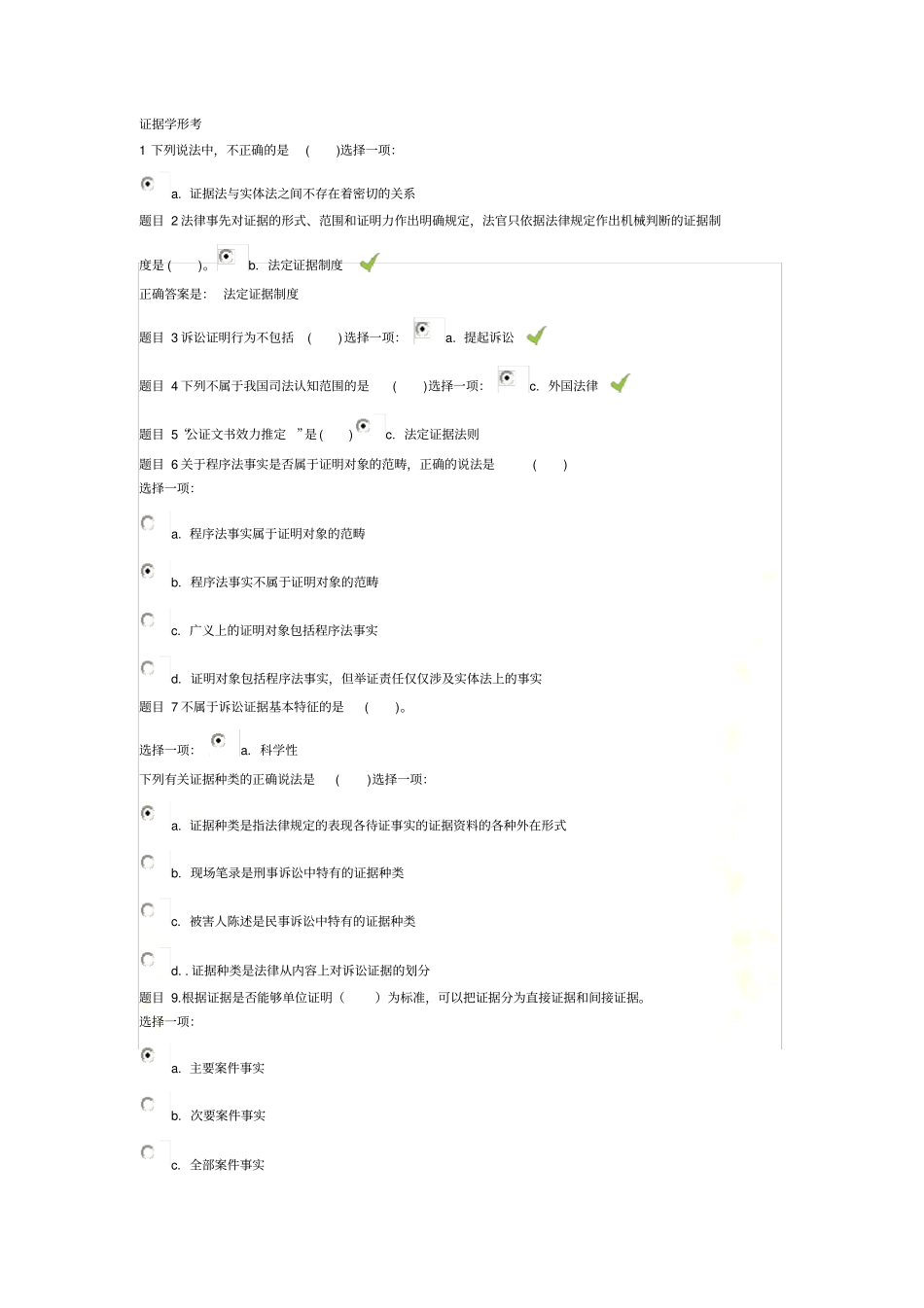 证据学形考4_第2页