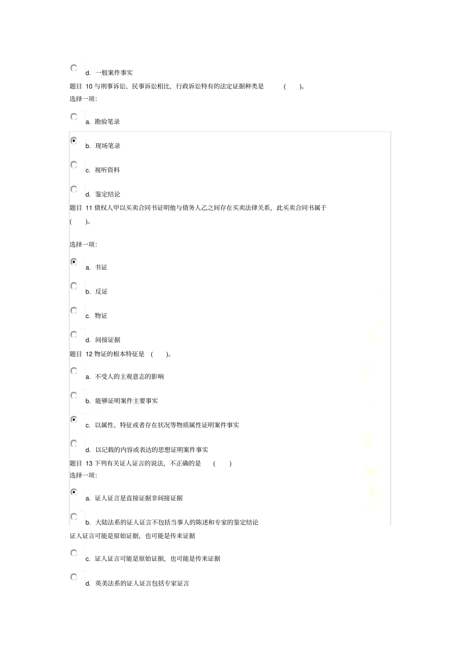 证据学形考4_第3页
