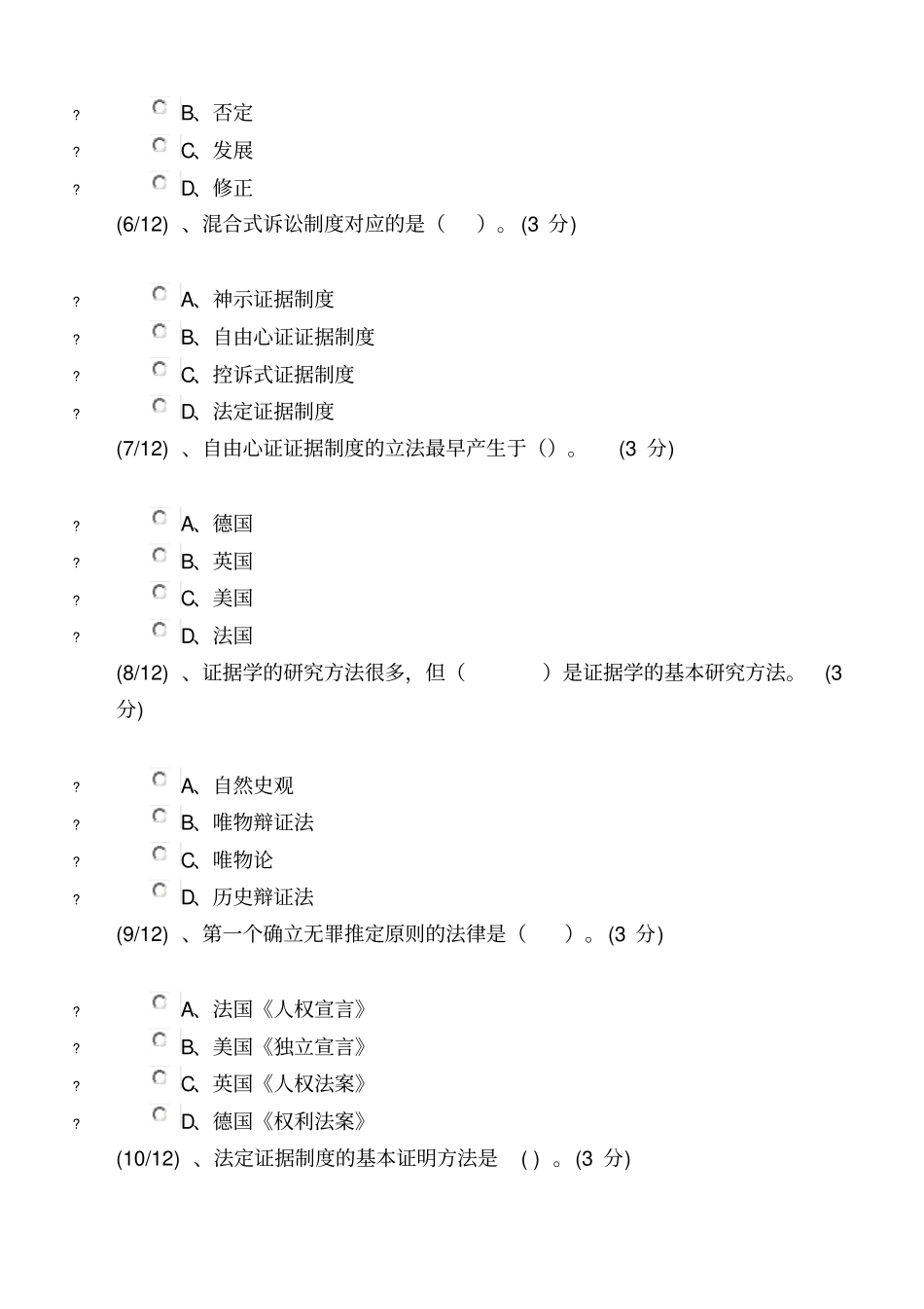 证据学任务一90分_第2页
