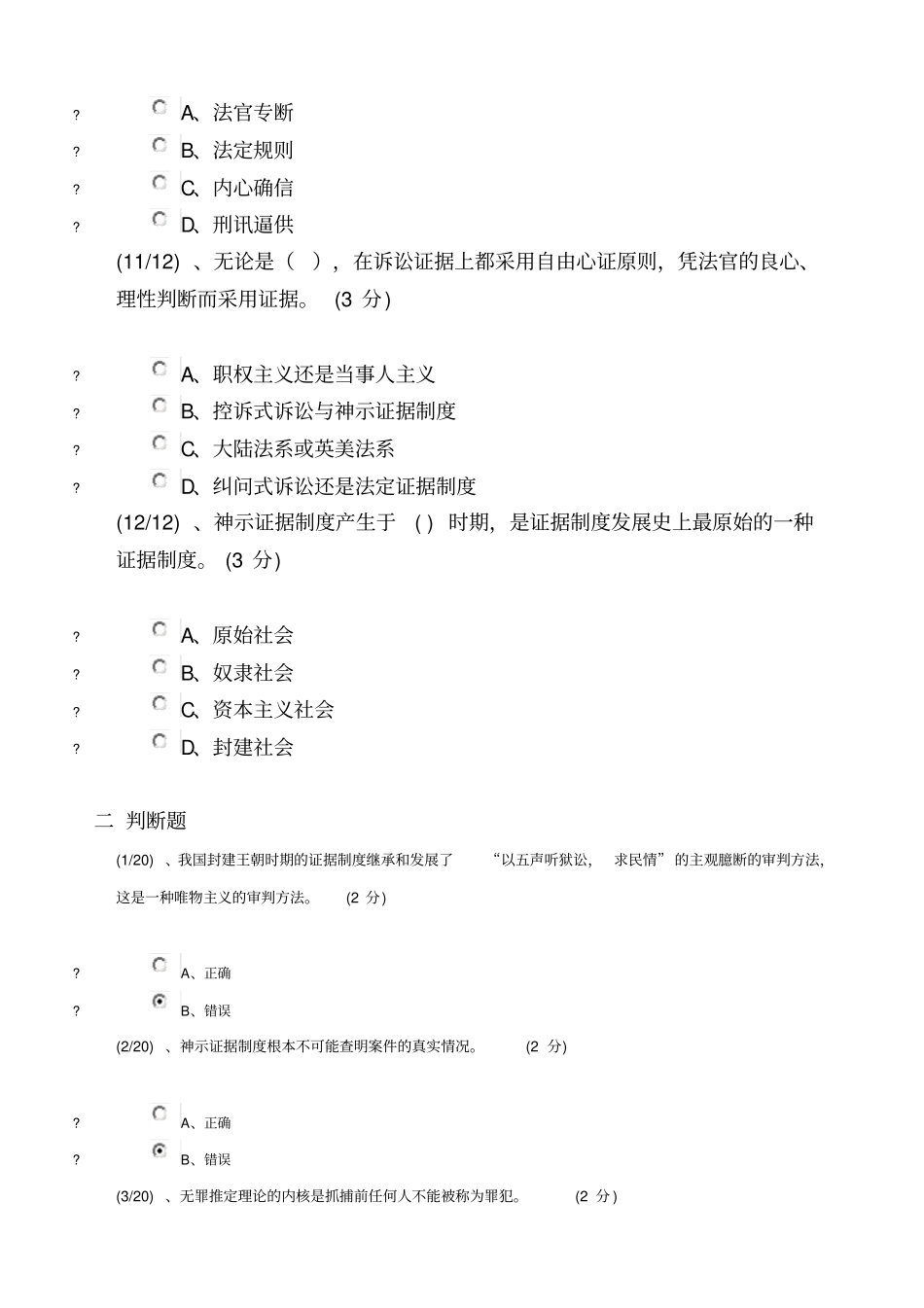 证据学任务一90分_第3页