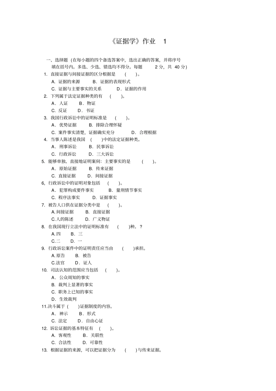 证据学形考作业_第2页