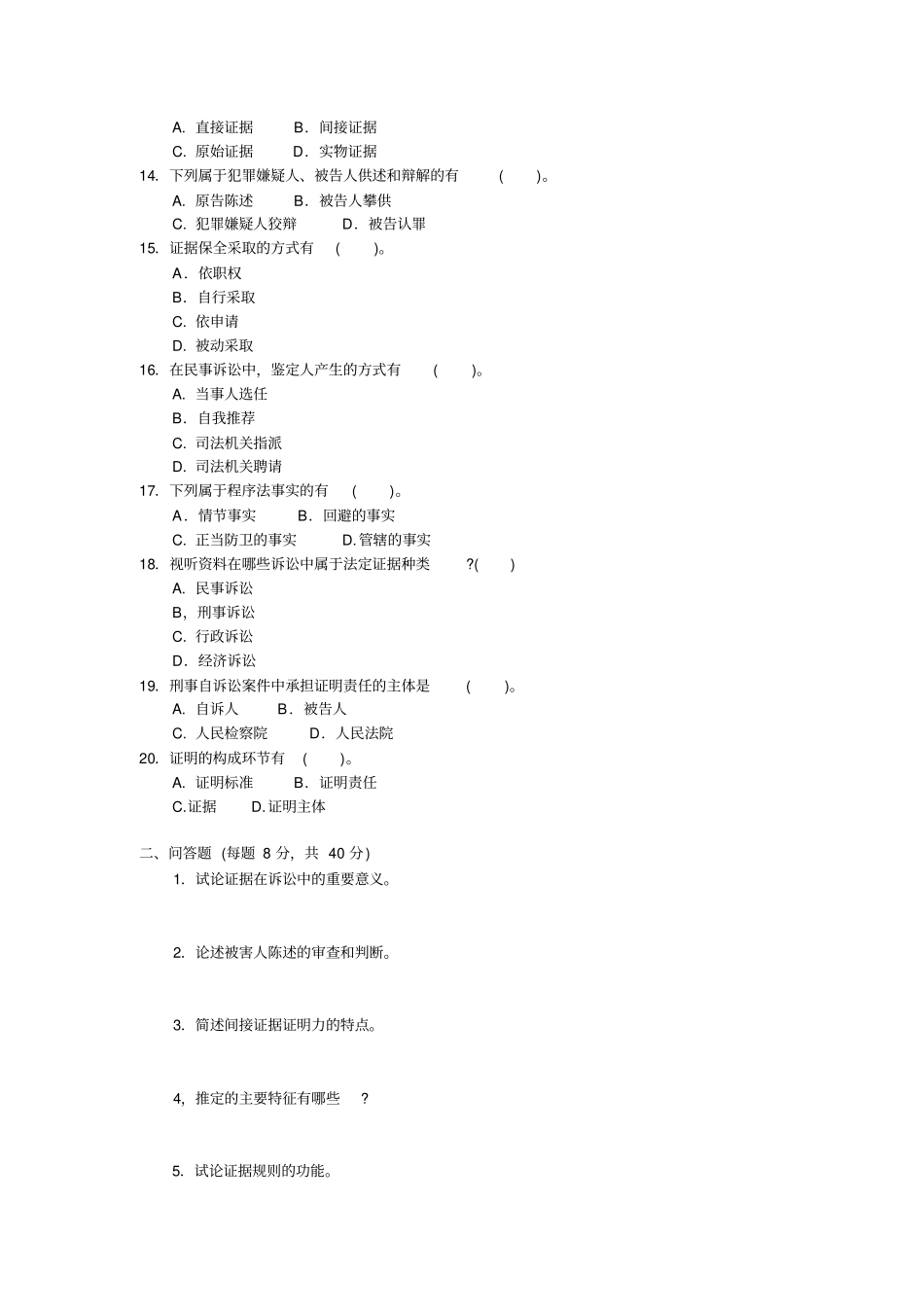 证据学形考作业_第3页